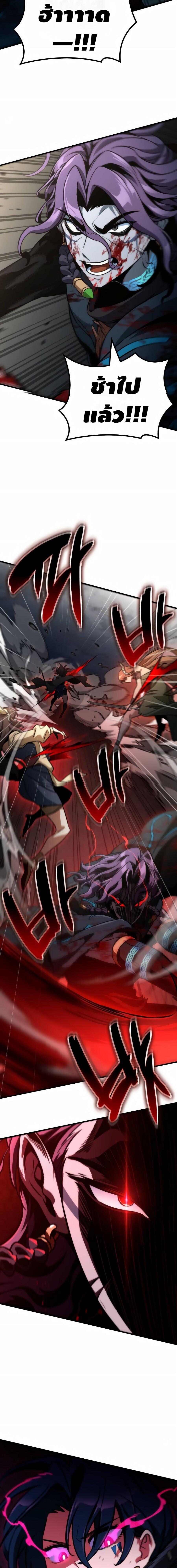 Valhalla Saga ตอนที่ 68 11