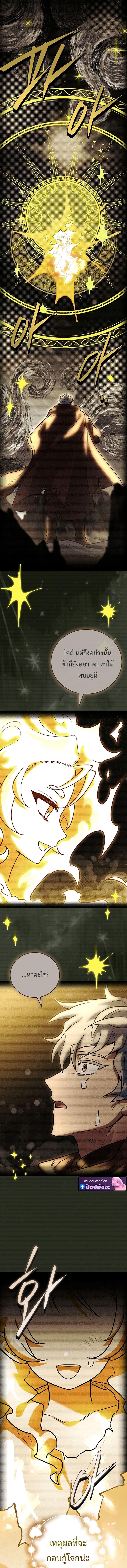 The Legendary Hero is an Academy Honors Student ตอนที่ 68 11