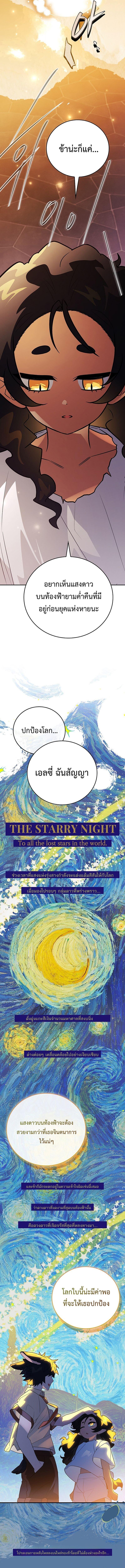 The Legendary Hero is an Academy Honors Student ตอนที่ 68 12