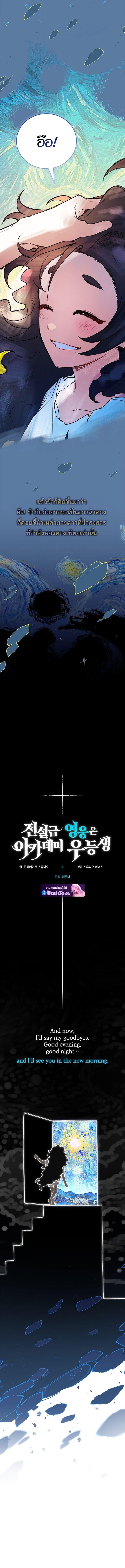 The Legendary Hero is an Academy Honors Student ตอนที่ 68 13