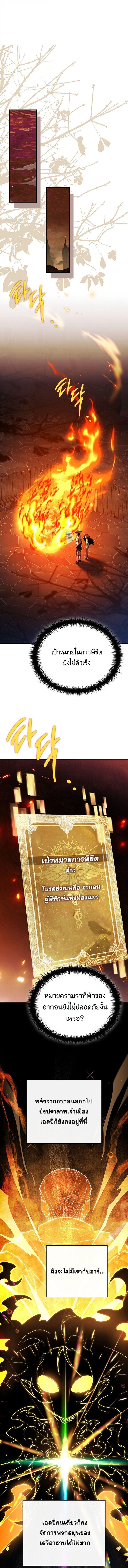 The Legendary Hero is an Academy Honors Student ตอนที่ 68 14