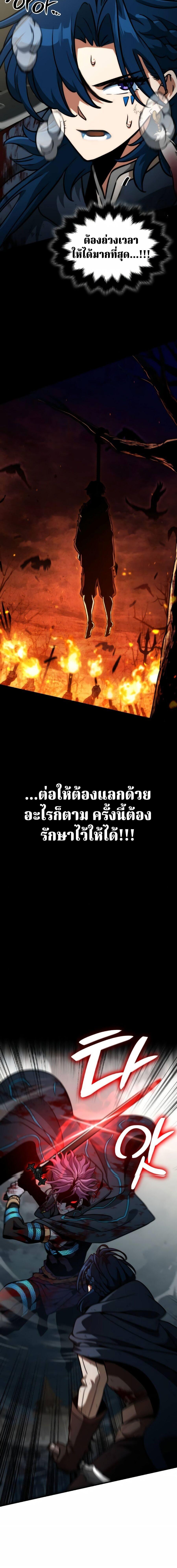 Valhalla Saga ตอนที่ 68 15