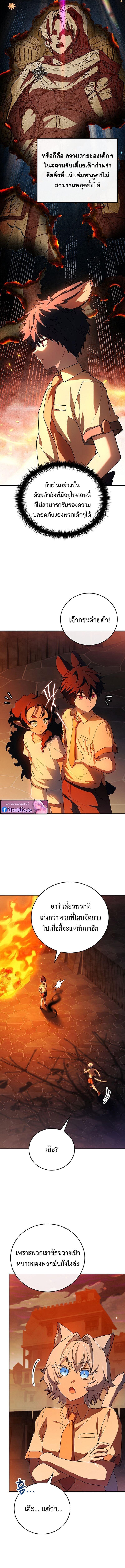 The Legendary Hero is an Academy Honors Student ตอนที่ 68 15