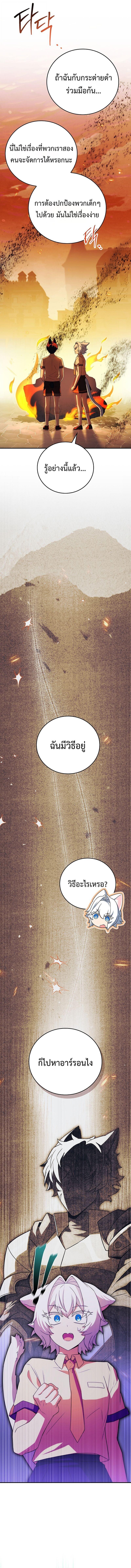 The Legendary Hero is an Academy Honors Student ตอนที่ 68 16