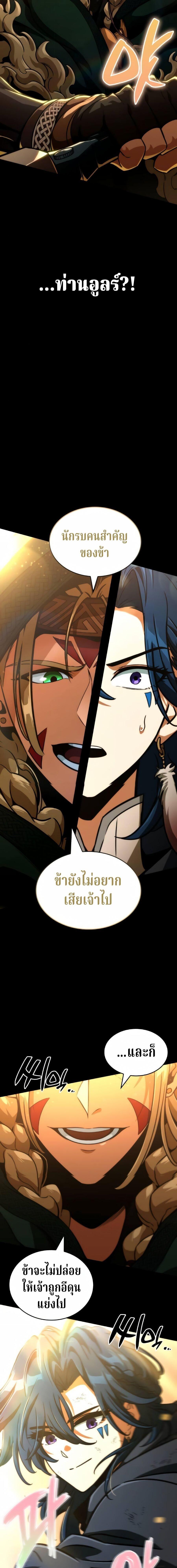 Valhalla Saga ตอนที่ 68 17