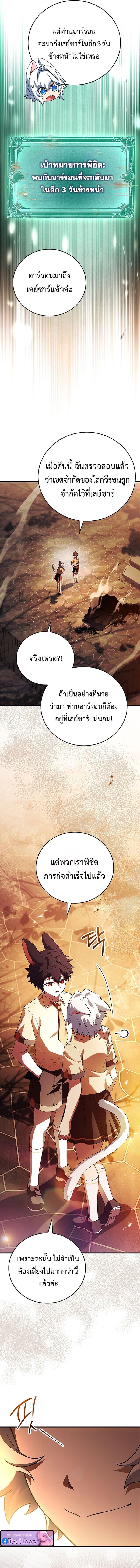 The Legendary Hero is an Academy Honors Student ตอนที่ 68 17