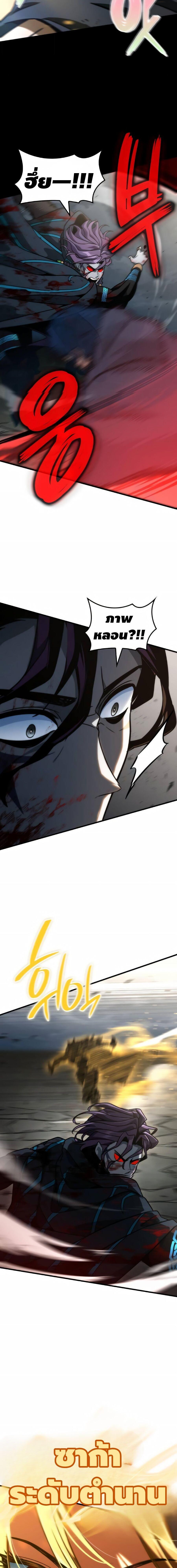 Valhalla Saga ตอนที่ 68 18