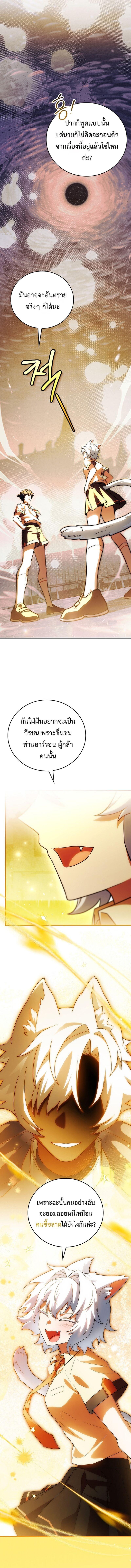 The Legendary Hero is an Academy Honors Student ตอนที่ 68 18