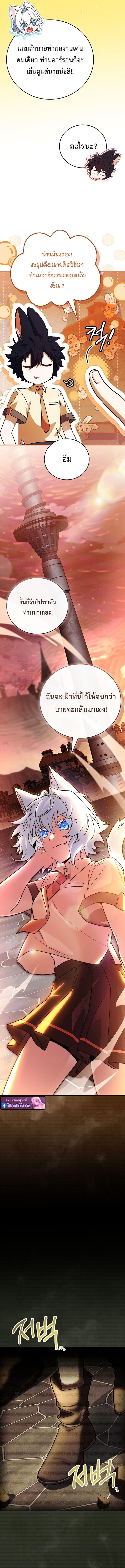 The Legendary Hero is an Academy Honors Student ตอนที่ 68 19