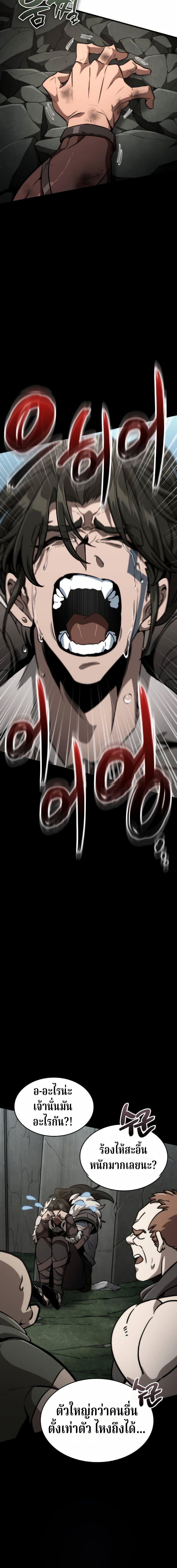 Valhalla Saga ตอนที่ 68 20