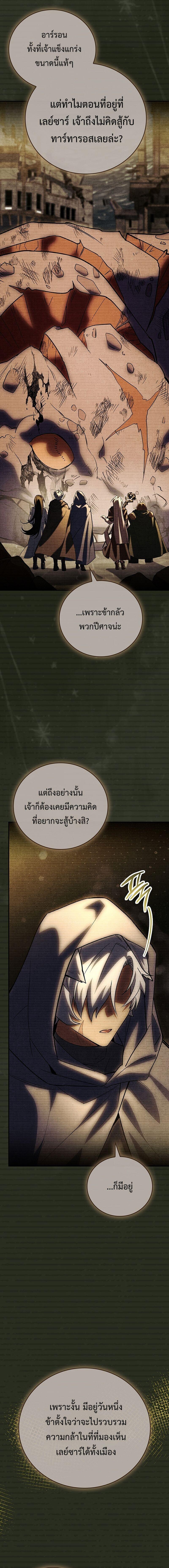 The Legendary Hero is an Academy Honors Student ตอนที่ 68 20