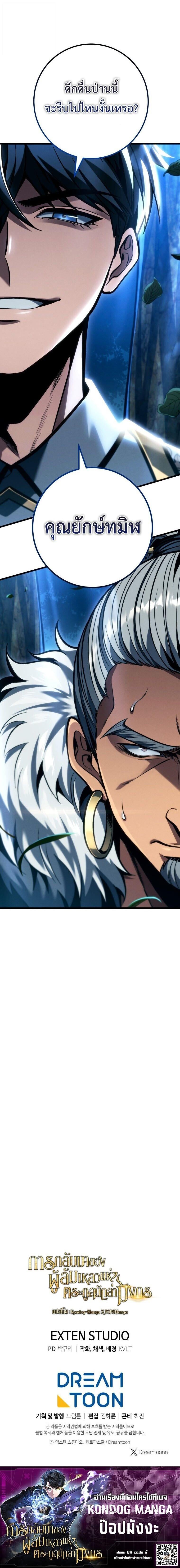 A Dragonslayer ตอนที่ 68 20