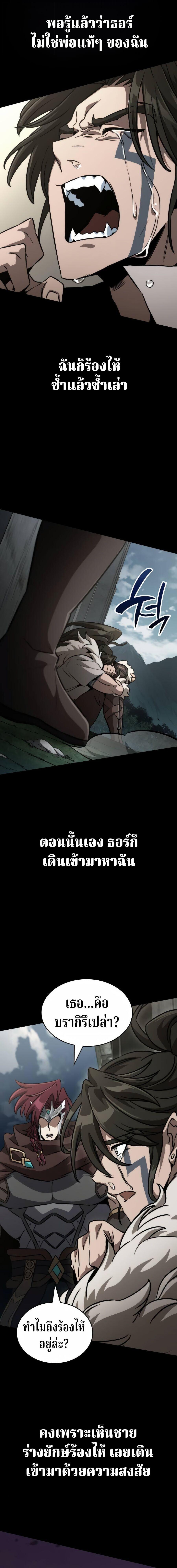 Valhalla Saga ตอนที่ 68 21