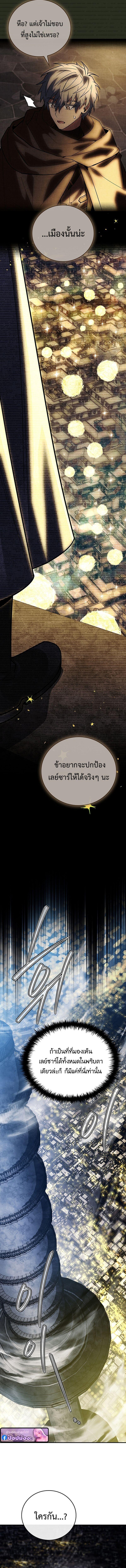 The Legendary Hero is an Academy Honors Student ตอนที่ 68 21