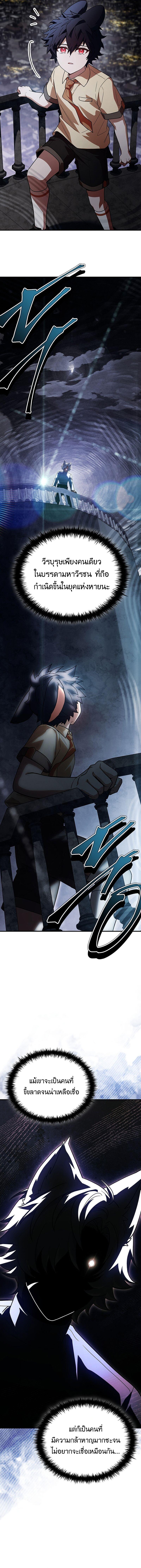 The Legendary Hero is an Academy Honors Student ตอนที่ 68 22