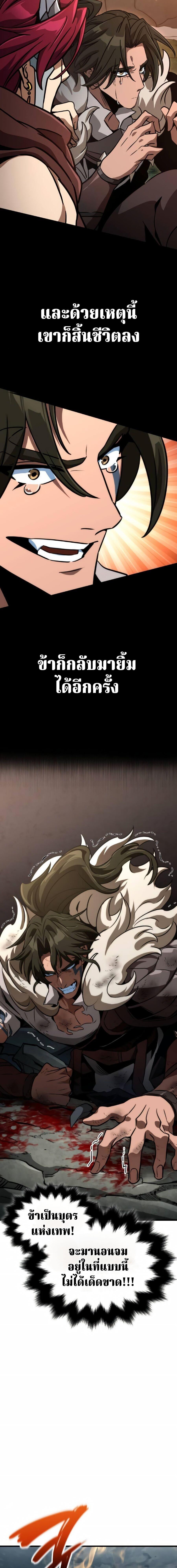 Valhalla Saga ตอนที่ 68 23