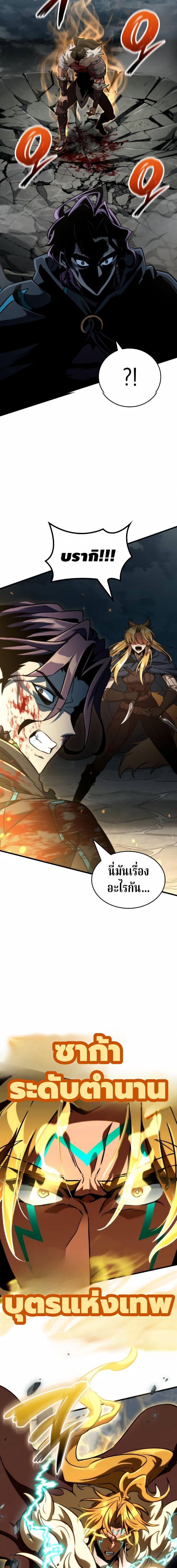 Valhalla Saga ตอนที่ 68 24