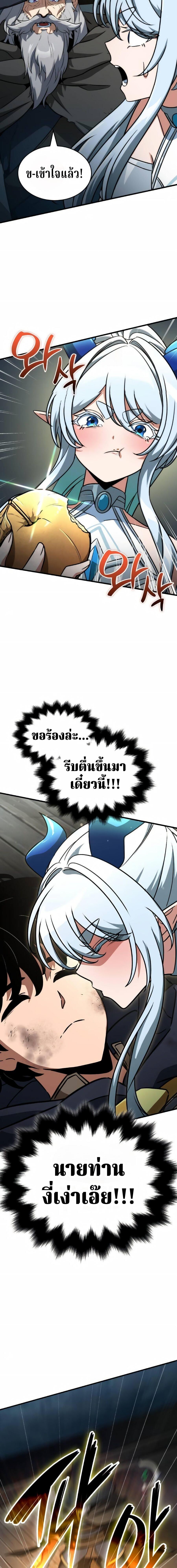 Valhalla Saga ตอนที่ 68 26