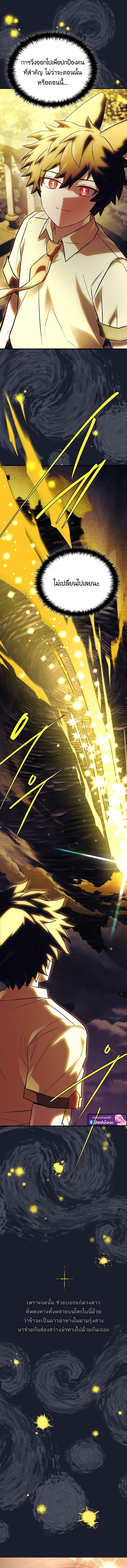 The Legendary Hero is an Academy Honors Student ตอนที่ 68 27