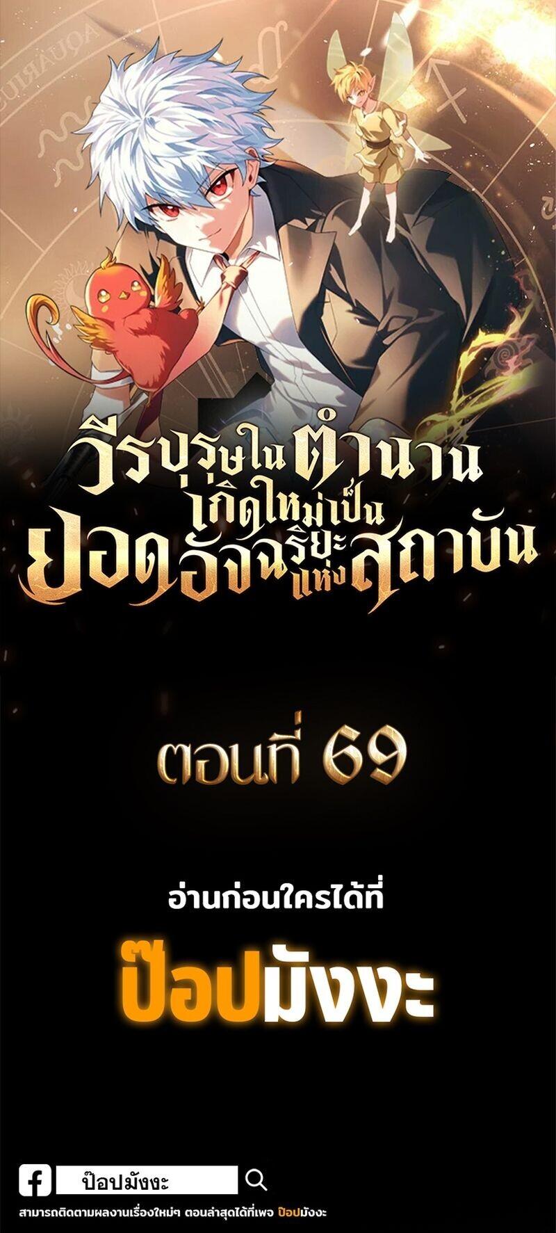 The Legendary Hero is an Academy Honors Student ตอนที่ 68 28