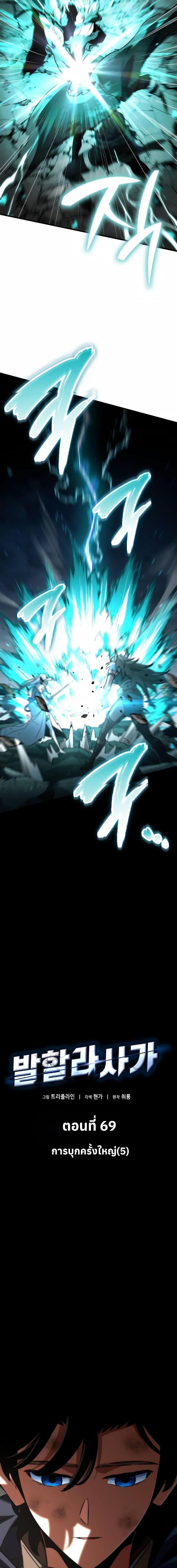 Valhalla Saga ตอนที่ 69 5