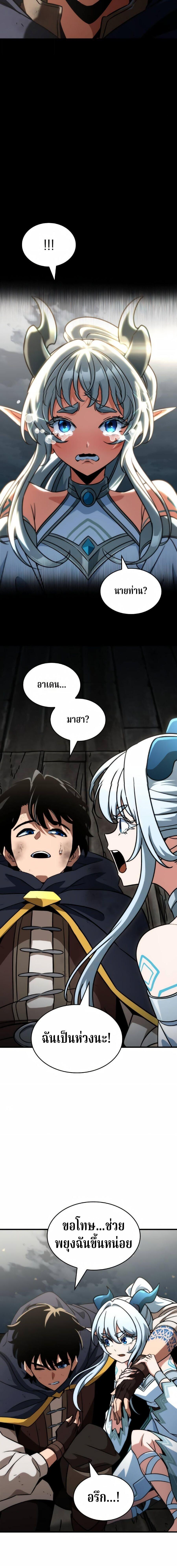 Valhalla Saga ตอนที่ 69 6