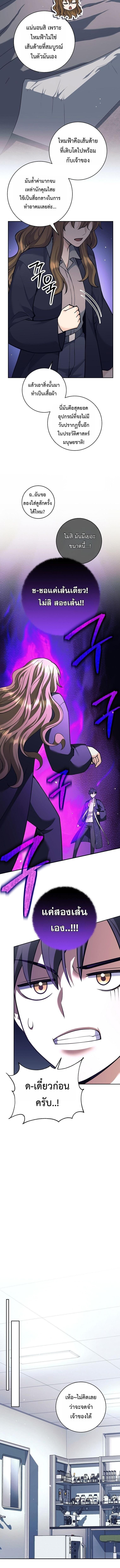 The Illegitimate Who Devours Weapons ตอนที่ 69 6