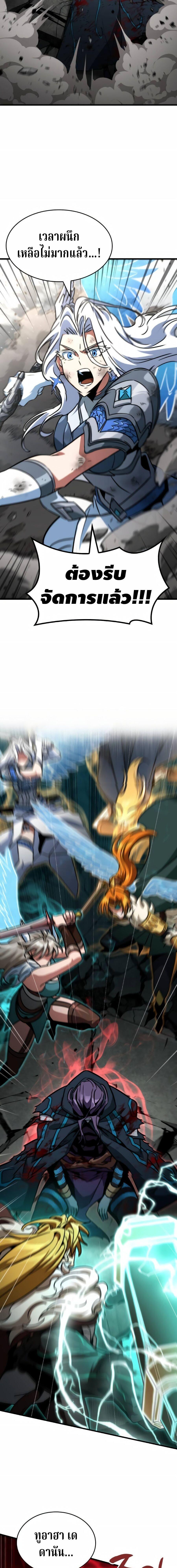 Valhalla Saga ตอนที่ 69 9