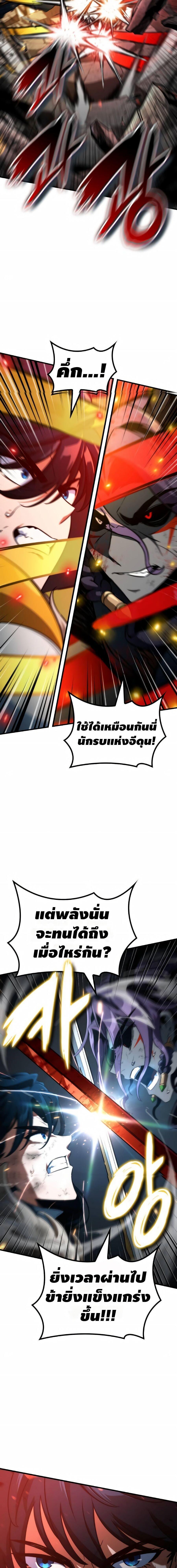 Valhalla Saga ตอนที่ 69 17