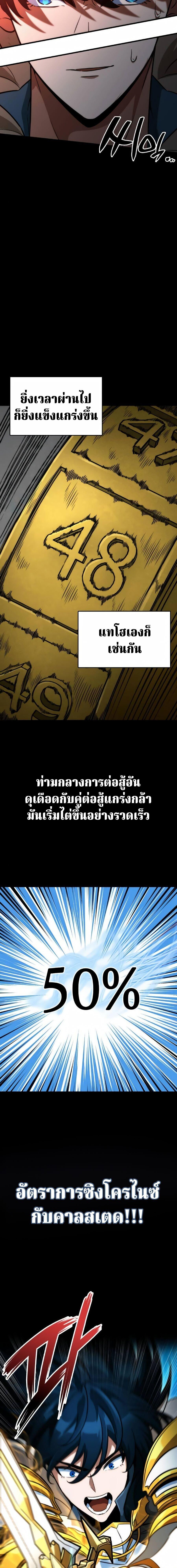 Valhalla Saga ตอนที่ 69 18