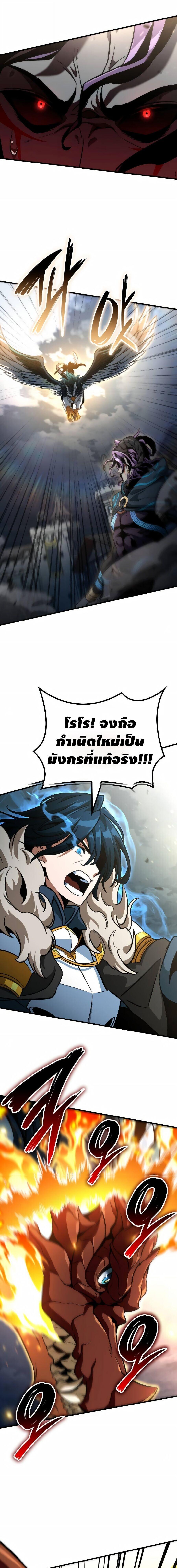 Valhalla Saga ตอนที่ 69 20