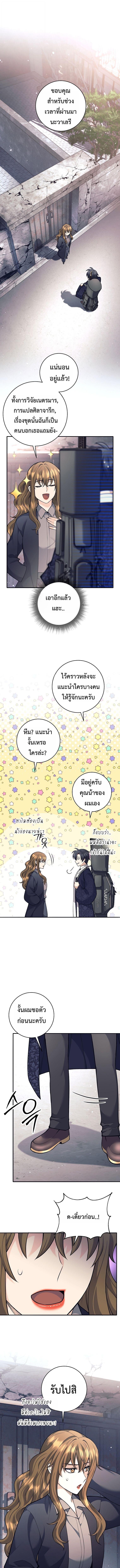 The Illegitimate Who Devours Weapons ตอนที่ 70 1