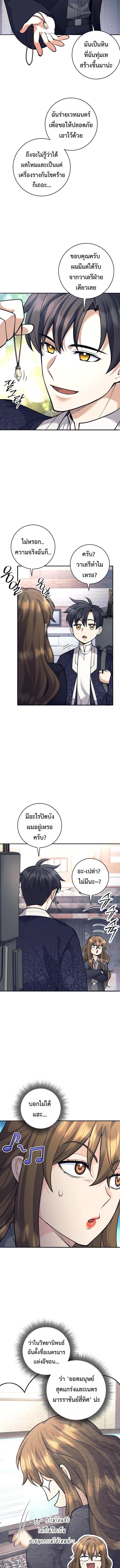 The Illegitimate Who Devours Weapons ตอนที่ 70 2