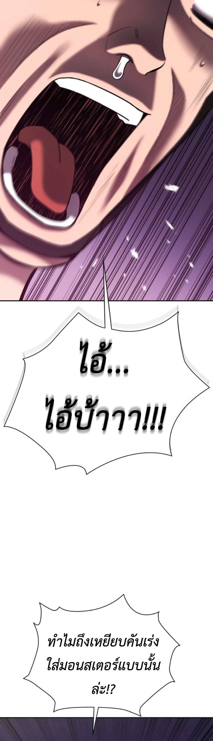 The Dark Mage ตอนที่ 70 3