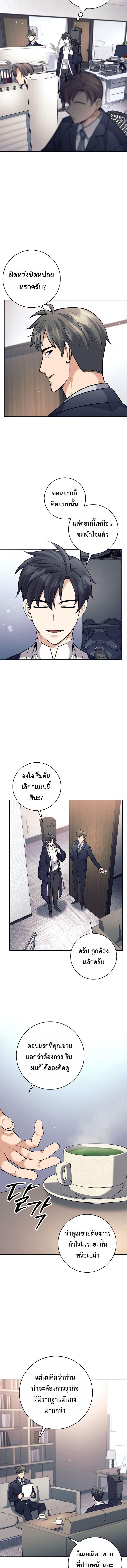 The Illegitimate Who Devours Weapons ตอนที่ 70 5