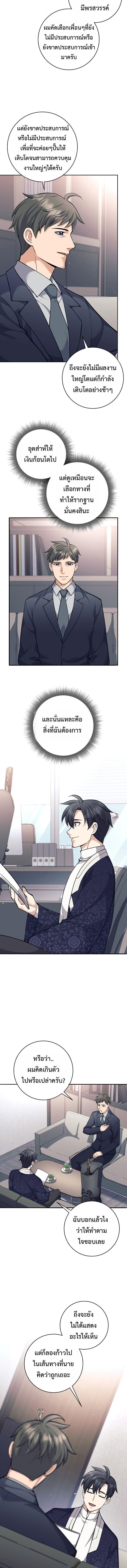 The Illegitimate Who Devours Weapons ตอนที่ 70 6