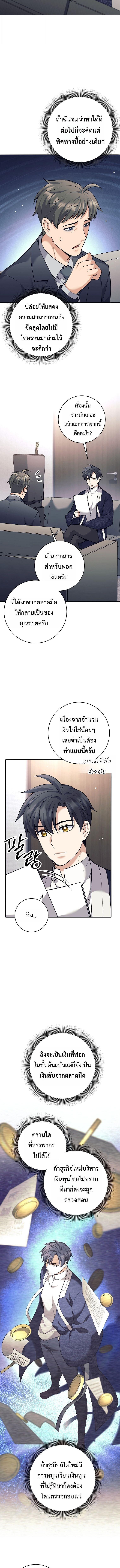 The Illegitimate Who Devours Weapons ตอนที่ 70 7
