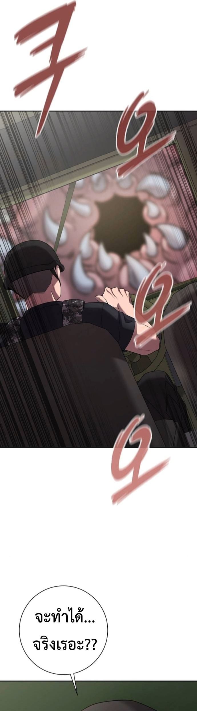 The Dark Mage ตอนที่ 70 8