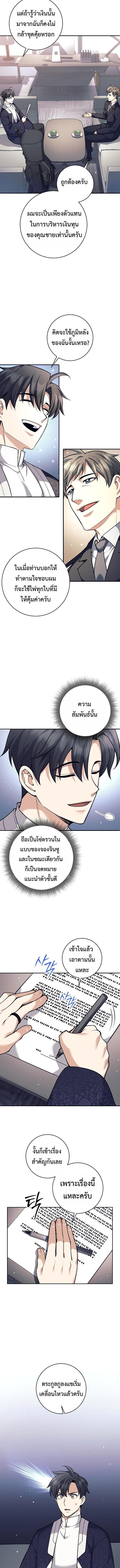 The Illegitimate Who Devours Weapons ตอนที่ 70 8