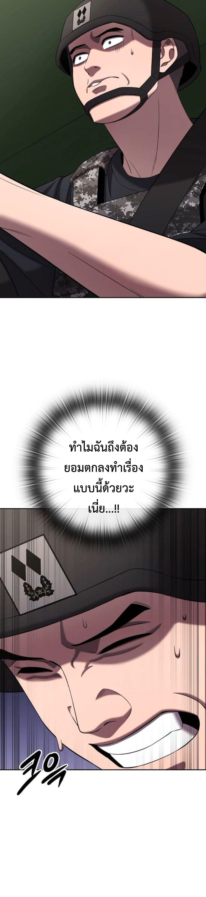 The Dark Mage ตอนที่ 70 9