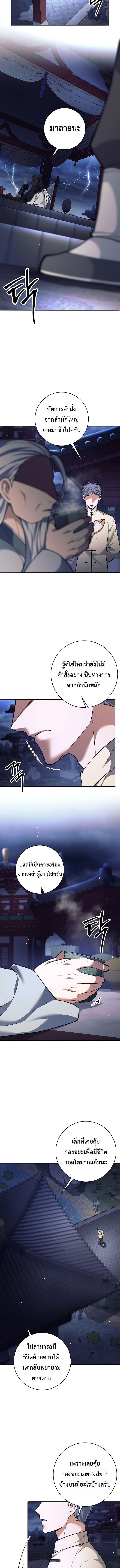 The Illegitimate Who Devours Weapons ตอนที่ 70 11