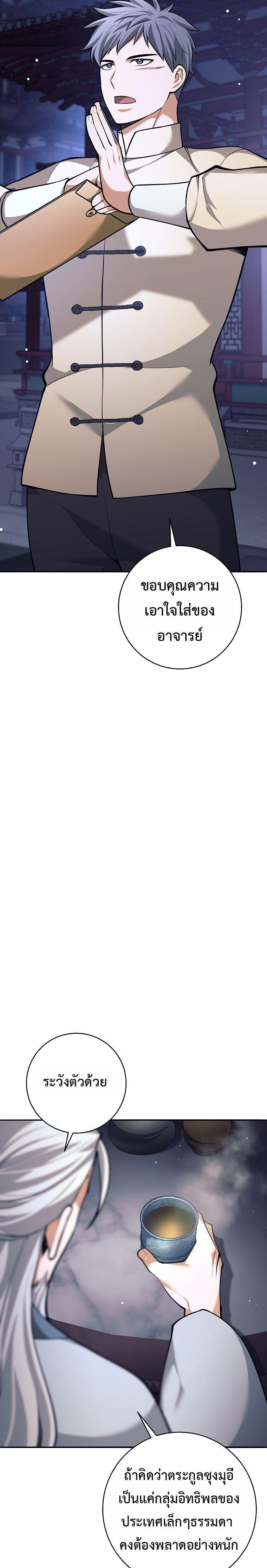 The Illegitimate Who Devours Weapons ตอนที่ 70 13