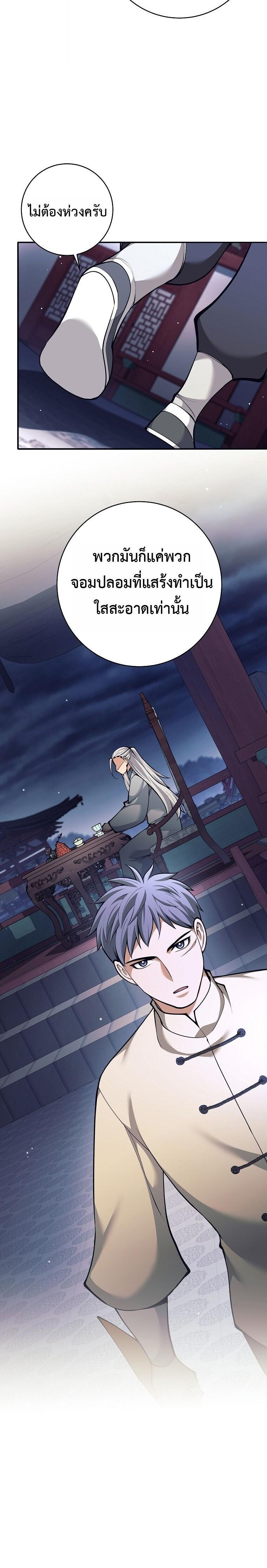 The Illegitimate Who Devours Weapons ตอนที่ 70 14