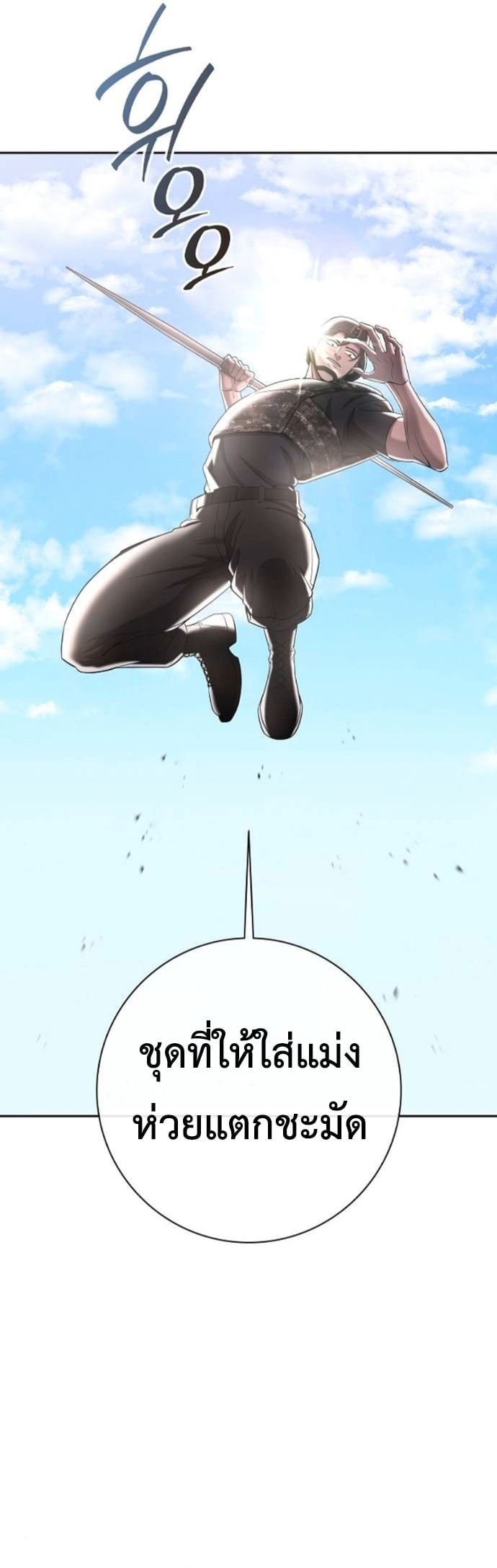 The Dark Mage ตอนที่ 70 17