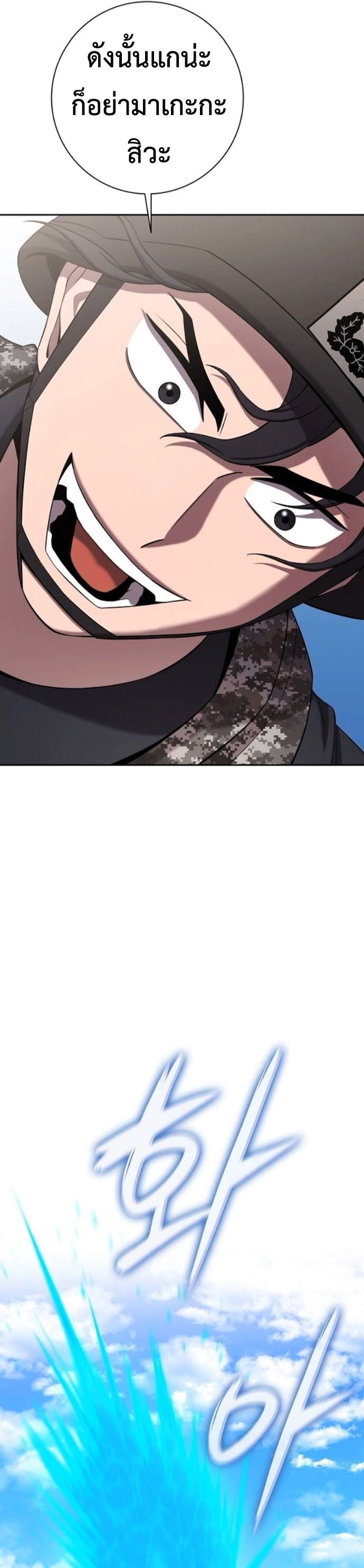 The Dark Mage ตอนที่ 70 18