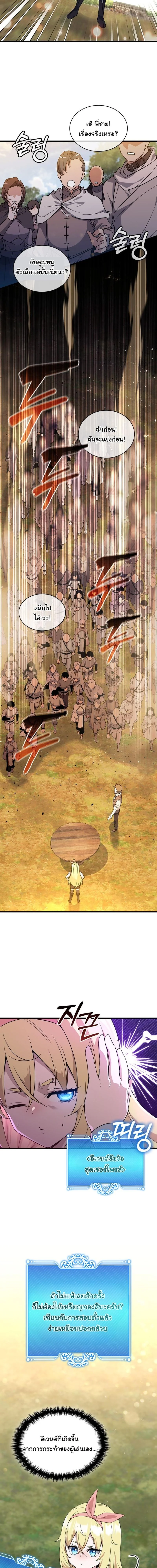 I Became the Academy Villain ตอนที่ 7 2