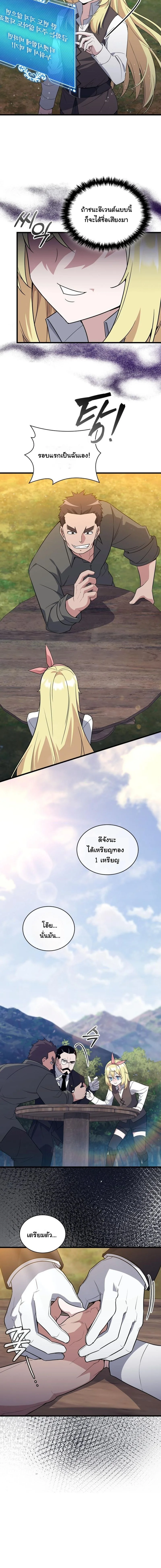 I Became the Academy Villain ตอนที่ 7 3