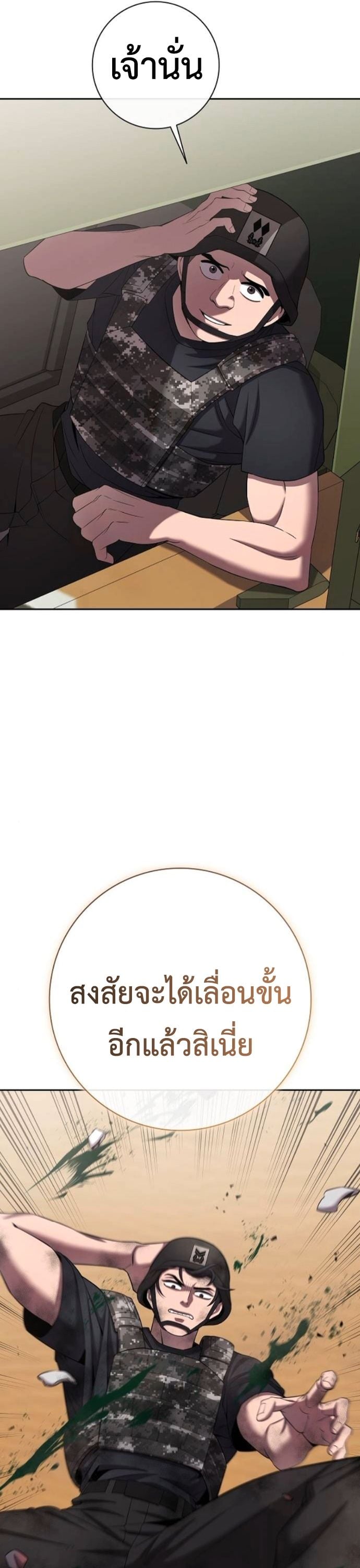 The Dark Mage ตอนที่ 70 31