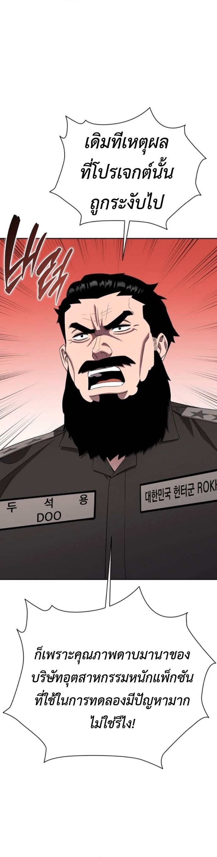 The Dark Mage ตอนที่ 70 36