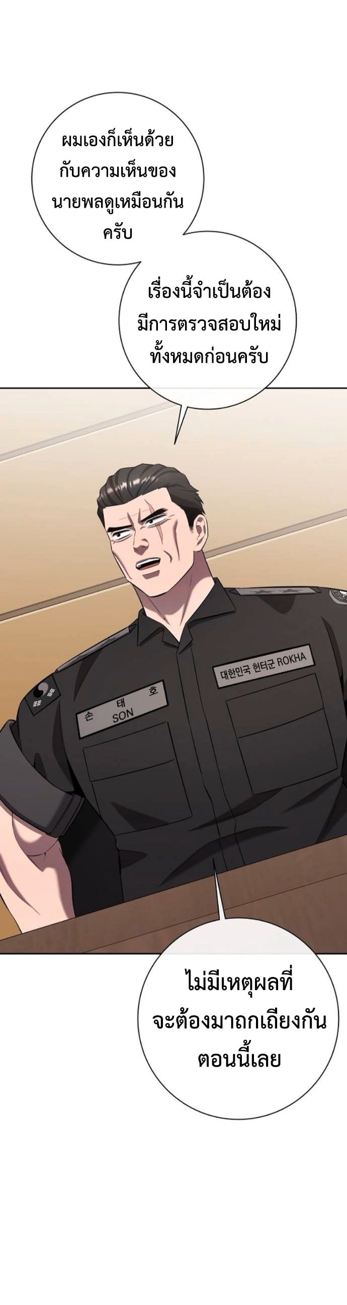 The Dark Mage ตอนที่ 70 40